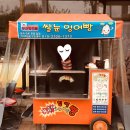 잉어빵아저씨