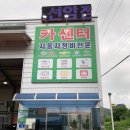 오토오아시스 선암점 이미지