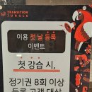 트랜지션정글