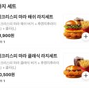 오감튀 | 맥도날드 마라 시즈닝 감튀 후기ㅣ마라시즈닝으로 마라탕 낋여봄