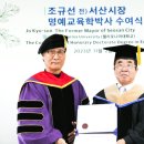 조규선 이사장, 캘리포니아 대학 명예 교육학 박사 등극!(서산태안신문) 이미지