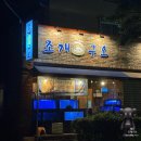 동홍북로 | 제주 서귀포 조개구이 맛집 해산물 흑돼지, 차돌 삼합 조개구오 후기