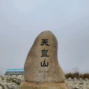 제374차(2025.11.08.) 울산 울주군 천황산 &amp; 경남 밀양시 재약산 이미지