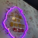 [진접 맛집] 가래떡 떡볶이가 대표 메뉴인 우리할매떡볶이 방문 후기