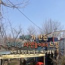 꽃구름 어린이공원 놀이시설1(꿈틀이미끄럼틀) | [👶🏻 여주 아이와 가볼만한 곳] 자연 속 대형 놀이공원 🛝, 먹이주기 체험도 있는 예크생물원 🌿 내돈내산...