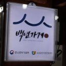 통나무축산 이미지