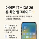 지에스25대치사랑점 | 아이폰17 구매 후 꼭 해야 하는 5가지 설정 + 단골 이벤트 혜택