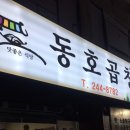 동호3길 이미지