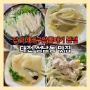 장가네대구왕뽈떼기 이미지