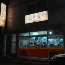 최가네숯불곱창