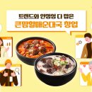 큰맘할매순대국 이미지