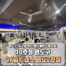 오케이피트니스 영도2호점 | [오케이피트니스 영도2호점] PT 이벤트 및 후기 [동삼동헬스/영도헬스장/동삼동PT/영도PT/동삼동피티]