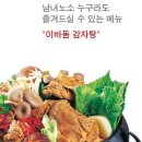 이바돔감자탕 이미지