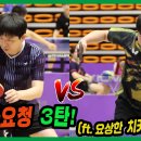 구독자 요청 3탄!(요상한 치키타~) 윤홍균(1부) vs 변기연(선수) 개인전 예선! 제3회 제천 의림지배 전국 탁구대회 이미지
