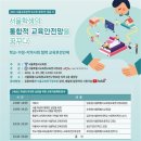 서울특별시교육청교육연구정보원 이미지