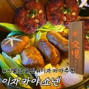 서초대로33길 102 (1)_ | [천안 신불당 맛집] 안주에 진심, 술집? 맛집? 이자카야 ‘쇼넨’ 방문 후기