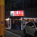 경충대로1127번길 | 경기 광주 쌍동리 맛집 - 초월포차, 주민 맛집, 야장, 완전강추
