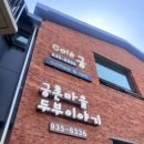 남대천마을관리사회적협동조합