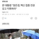 어제 질병 관리청에 확실히 힘실어주는 문재인 대통령 이미지