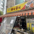 옴서감서 조대점 이미지