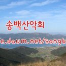 2022. 2. 20(일) 송백산악회 남덕유산 장수덕유산 산행일정 이미지