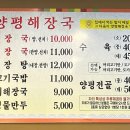 양평해장국 광교중앙역점 이미지