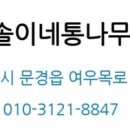 예솔이네통나무집 네이버블로그