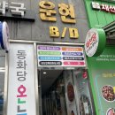 일루아헤어스튜디오운암점
