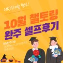 [7월 디지털배움터 24반] 프레젠테이션(파워포인트) | 10월 미리캔버스 디자인 챌린지 MKYU챌토링 셀프후기(by 상냥한주디)