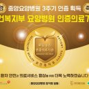 의료법인 선은의료재단 중앙요양병원 이미지