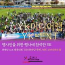 (주)화성여객 노동조합 | [YK-ENT&amp;YK미디어랩] 연예인노조 한마당 체육대회 &amp; MBC 코미디언의 밤: 함께여서 더 빛났던 시간