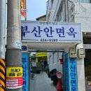 냉면의 계절 여름 오랜 역사가 있는 부산안면옥 내돈내산 후기 시작할게요.