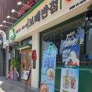 보배반점 상봉점 이미지