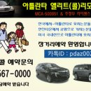 아틀란타 택시/엘리트 콜택시(LiMo Service)| 이미지