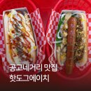 대현로 | [대구 신암동 핫도그 맛집] 핫도그에이치 솔직후기