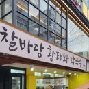 찰바당 이미지