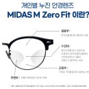 ZERO FIT | 에실로 제로핏, 부담 없이 첫 누진다초점 시작하기. ZERO FIT