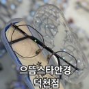 으뜸스타안경 이미지
