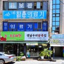 옛날우리팥죽집