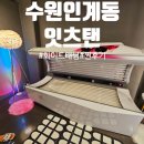 잇츠탠수원 | 수원 인계동 잇츠탠 화이트태닝 12회차 효과 내돈내산 최종후기