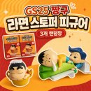 GS25명서행복점 | GS25 짱구 라면스토퍼 랜덤피규어 가격 종류 | 3개 개봉 후기