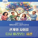 [성인지 감수성] 영화로 배우는 성인지 감수성ㆍ<관계와 사회를 다시 바라보는 시선>