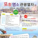 ＜남원역＞ 2011. 04. 09 포항 명소 관광열차 운행 알림 이미지