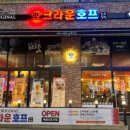 크라운호프배곧신도시점
