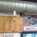 칠곡해물손칼국수 이미지