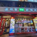 황토감자탕 이미지