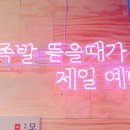 광명족발 이미지