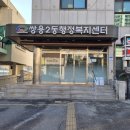 쌍용2동행정복지센터 이미지