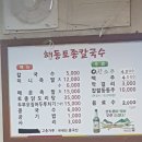 해동토종칼국수족발 이미지