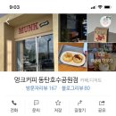 멍크커피 이미지